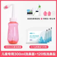 可孚手动洗鼻器鼻炎鼻腔冲洗医用成人家用鼻塞清洗鼻子机喷雾式1瓶