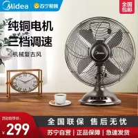 美的(Midea) 电风扇 台扇家用卧室客厅大风力低噪落地扇电扇怀旧复古文艺金属风扇FT30-20A