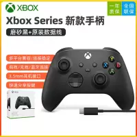 微软(Microsoft)Xbox Series s/x手柄 磨砂黑+原装数据线套装 主机pc电脑steam无线控制器