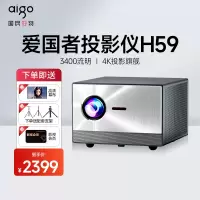 爱国者(aigo) H59 投影仪家用 投影机1080P家庭影院(3400流明 4K超清解码 AI智能语音 5G双频