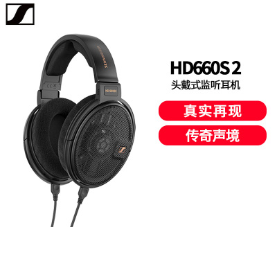 森海塞尔(Sennheiser)HD660S2开放式动圈头戴式Hi-Fi音乐监听耳机 头戴黑色