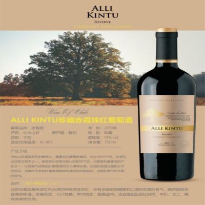 ALLI KINTU珍藏赤霞珠红葡萄酒750ML