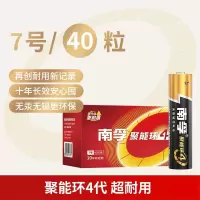 南孚7#电池(40粒/盒) 1盒
