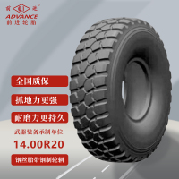 前进轮胎14.00R20装甲车轮胎 TK特种车轮胎(防弹防爆)