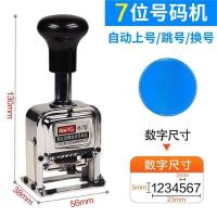 新元昌牌 自动号码机45-7型 7位自动号码机 1个