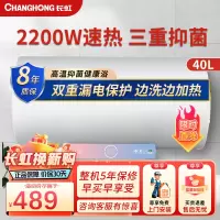 长虹(ChangHong)家用 40升电热水器2200W速热家用洗澡储水式 40T1(升级版)旋转显示款