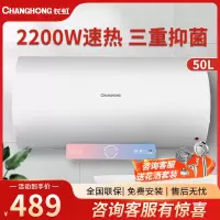 长虹(ChangHong)家用50升电热水器2200W速热家用卫生间洗澡储水式 50T1(升级版)旋转显示款