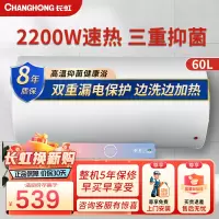 长虹(ChangHong)家用 60升电热水器2200W速热升级家用卫生间洗澡 储水式 60T1(升级版)旋转显示款式