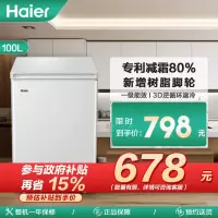 海尔(Haier)100升 家用卧式冰柜 冷柜 小冰箱 减霜80% 一级能效 断电保护 带脚轮BC/BD-100GHDT
