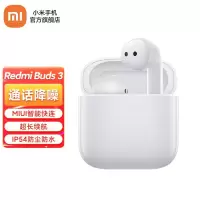 小米(MI) Redmi Buds3蓝牙耳机无线降噪半入耳式长续航手机弹窗智能快连双耳降噪运动耳机 白色