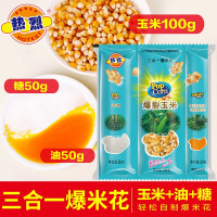 热烈 三合一爆米花