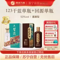 贵州习酒123干蓝单瓶 +金沙回源单瓶