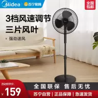 美的(Midea) 电风扇家用落地扇三叶立式转页扇三挡风节能循环通风四季风扇宿舍卧室空调伴侣 耀石黑[FSA35WA]