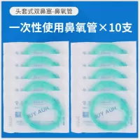 孚合 一次性鼻吸氧管 1.5米(10支)1件
