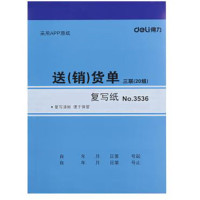 得力(deli) 3536无碳复写单据 (蓝)129*188mm(10本)