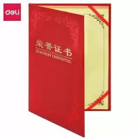 得力7568铭誉系列荣誉证书(红)- 8K(1本)