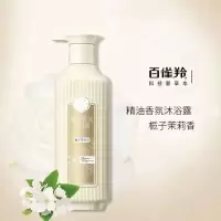 百雀羚(PECHOIN)三生花栀子茉莉香沐浴露800ml32853