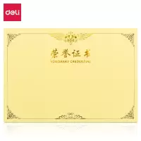 得力(deli)3232 荣誉证书内芯 12k荣誉证书内芯50张/包