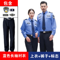 WAHL 保安工作服套装男女夏季短袖衬衣物业保安制服 蓝色长袖套装(上衣+裤子+标志)175cm 套装 单位:套