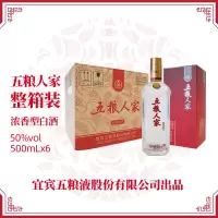 五粮液 五粮人家161 整箱装52度500mL*6 浓香型白酒酒水