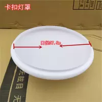 圆形led吸顶灯外壳罩简约 卡扣灯罩口径37.5cm 1个