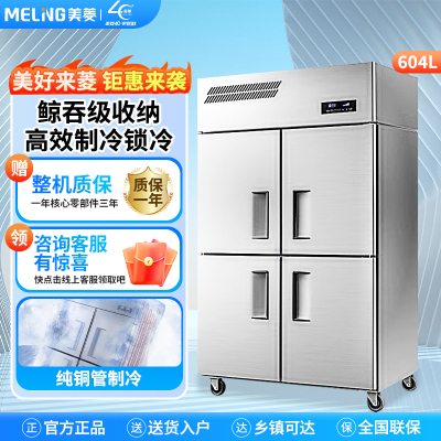 美菱(MELING)604L四门商用冰箱 冷冻冷藏双温立式冷柜 不锈钢食堂酒店厨房保鲜柜MCF(L)-1.1LCD4MO