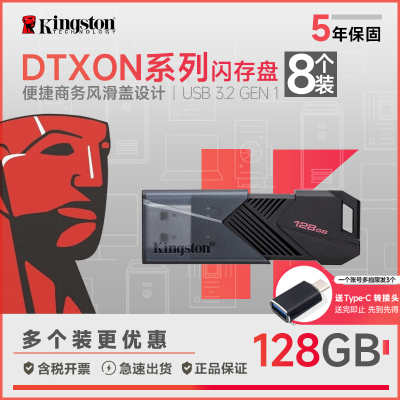 金士顿优盘(Kingston) u盘 USB3.0 DTXON 投标车载高速优盘 车载优盘高速U盘 128G 8个