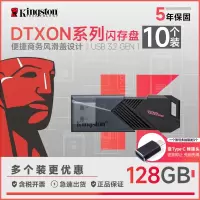 金士顿优盘(Kingston) u盘 USB3.0 DTXON 投标车载高速优盘 车载优盘高速U盘 128G 10个