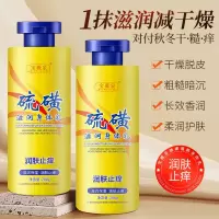 [2瓶]硫磺止痒润肤身体乳滋润保湿秋冬防干燥干痒补水保湿润肤霜保湿不油腻润肤乳润肤乳