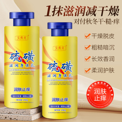 [2瓶]硫磺止痒润肤身体乳滋润保湿秋冬防干燥干痒补水保湿润肤霜保湿不油腻润肤乳润肤乳