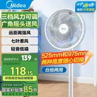 美的(Midea)电风扇SAE30CA落地式台式两用风扇七叶轻音柔风落地扇办公室电扇立式大风量节能易拆洗节能宿舍电扇