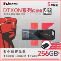 金士顿优盘(Kingston) u盘 USB3.0 DTXON 投标车载高速优盘 车载优盘高速U盘 256G 4个