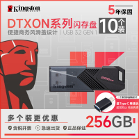 金士顿优盘(Kingston) u盘 USB3.0 DTXON 投标车载高速优盘 车载优盘高速U盘 256G 10个