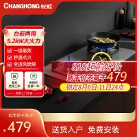 长虹 CHANGHONG 燃气灶具双灶台式嵌入式5.2kw大火力猛火灶不锈钢 一级能效 JZT-H01天然气(含安装)