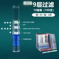 正牌粗中细三用烟嘴100支一次性 九层