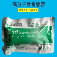 高分子绷带 急救病人塑形夹板手臂肘关节骨折固定护具 12.5*360(005]