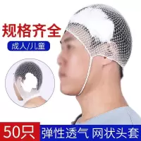 安其生 弹力网状头套 弹力成人儿童网套网状头套头部包扎 成人均码8#(一包50个)