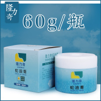 隆力奇60g瓶装蛇油膏(流通版)
