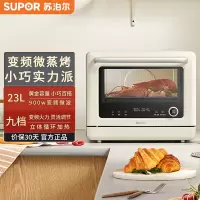 苏泊尔(SUPOR)台式蒸烤箱 家用微蒸烤一体机42道智能菜谱 23L大容量UW30 台式微蒸烤一体