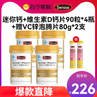 Swisse斯维诗钙维生素D钙片90粒*4瓶 促进柠檬酸钙吸收小颗粒易吞服全家适用蓝帽认证 父亲节礼物