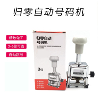 得力(deli)企业优选 4位自动归零号码机