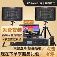 山水(SANSUI)S9家庭影院KTV音响系统娱乐家用会议专业舞台音箱(500G台式点歌机套餐)
