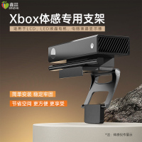 鑫喆微软Xbox one S/X Kinect体感器支架Xboxones摄像头底座ONES/X显示器电视支撑架子配件