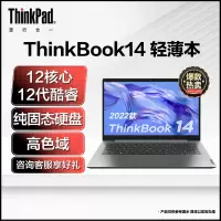 联想ThinkBook14 全新12代酷睿i5 12核16线程14英寸轻薄笔记本电脑(I5-1240P 16G 1T固态) 银灰 便携轻薄设计学生网课学习本官方自营旗舰店