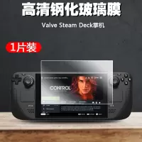 鑫喆 Steam deck主机钢化膜全屏膜高清高透防摔爆保护膜防指纹防刮valve游戏掌机周边配件