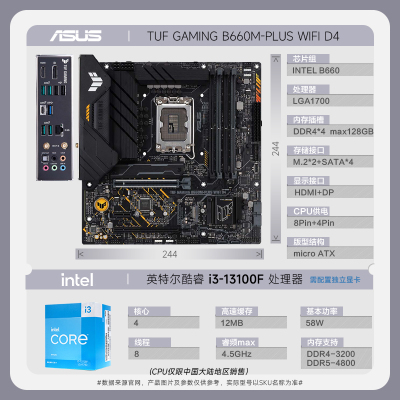 华硕TUF GAMING B660M-PLUS WIFI D4+13代英特尔i3-13100FCPU 主板套装