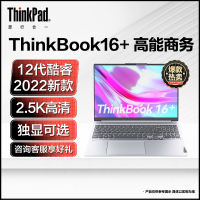 联想Thinkbook16+全新12代英特尔酷睿i7 14核心16英寸轻薄笔记本电脑(I7-12700H 32G 512G) 银灰 2.5K便携轻薄设计学生网课学习本官方自营旗舰店