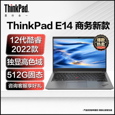 联想ThinkPad E14 新款12代酷睿 轻薄笔记本电脑商务本 14英寸(I7-1255U-16G-512G-MX550-2G) win11 黑 学生网课学习本官方自营旗舰