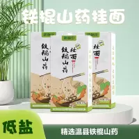 [单盒装]酥田低脂低钠健康山药挂面盒装铁棍山药挂面方便速食早餐面营养面条方面面条420克/盒[临期清仓]