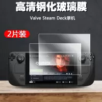 鑫喆 Steam deck主机钢化膜全屏膜高清高透防摔爆保护膜防指纹防刮valve游戏掌机周边配件